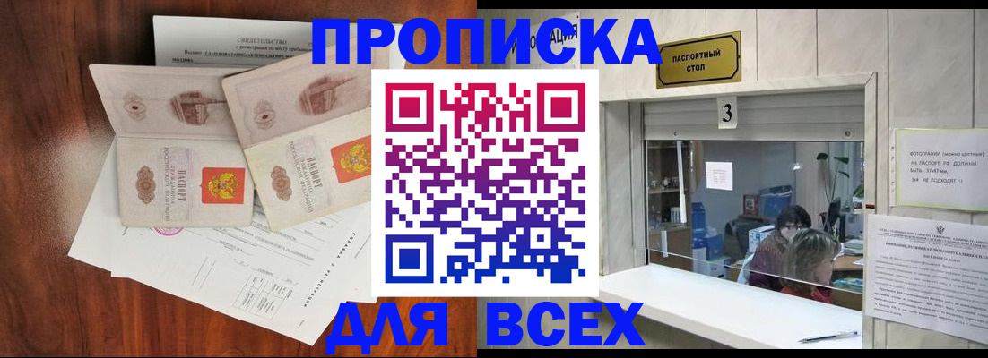 прописка в Нижневартовске
