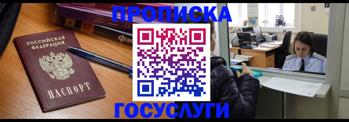 прописка паспорт в Нижневартовске