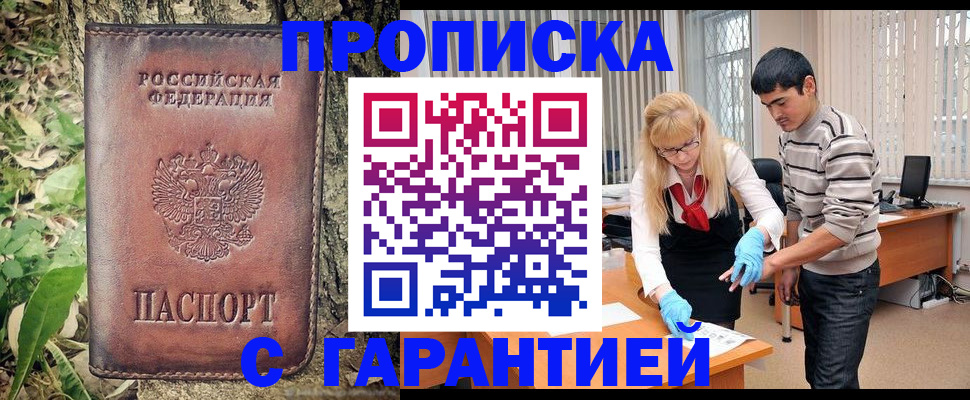 прописка регистрация в Нижневартовске